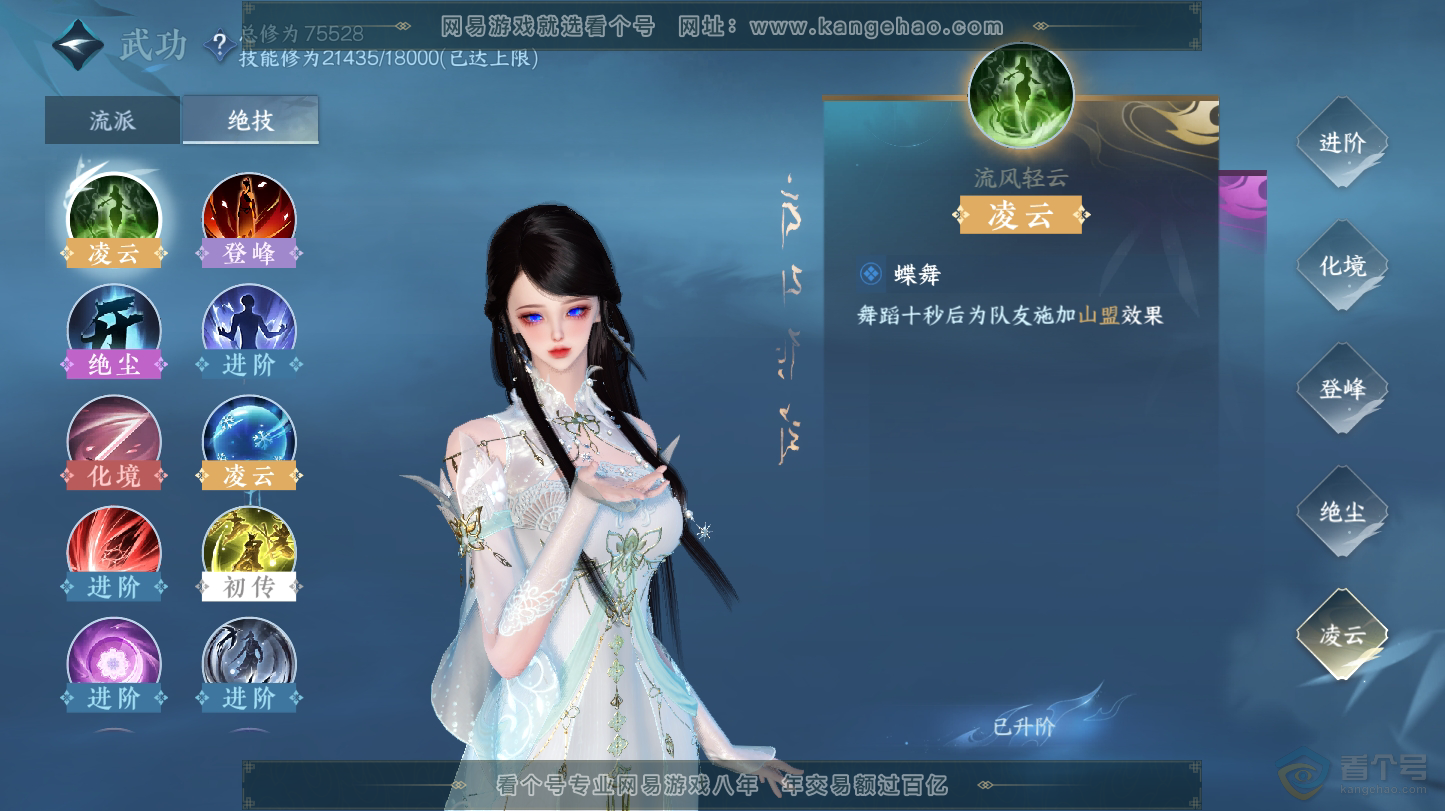 NSH32149逆水寒手游账号详情图45