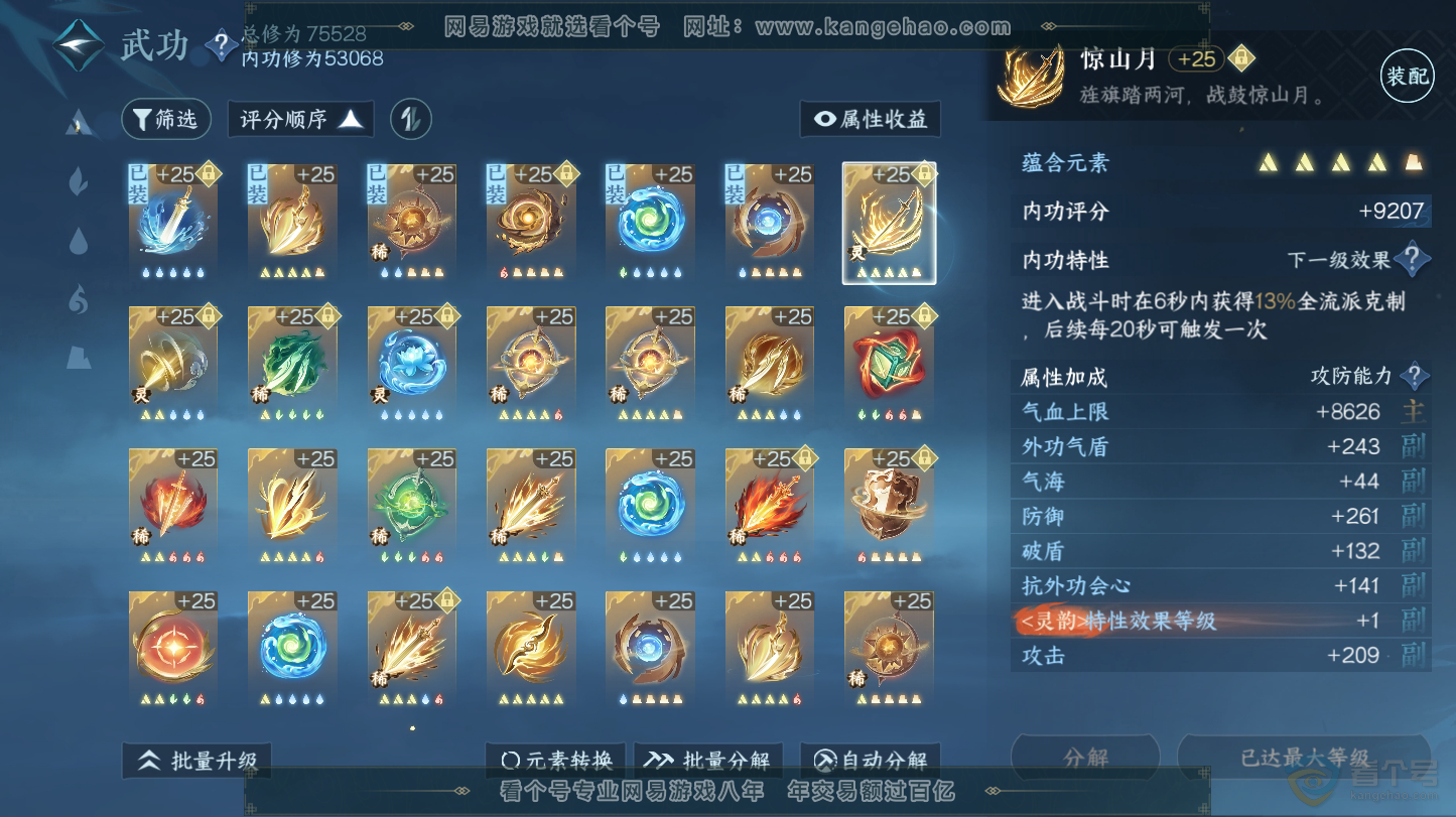 NSH32149逆水寒手游账号详情图47