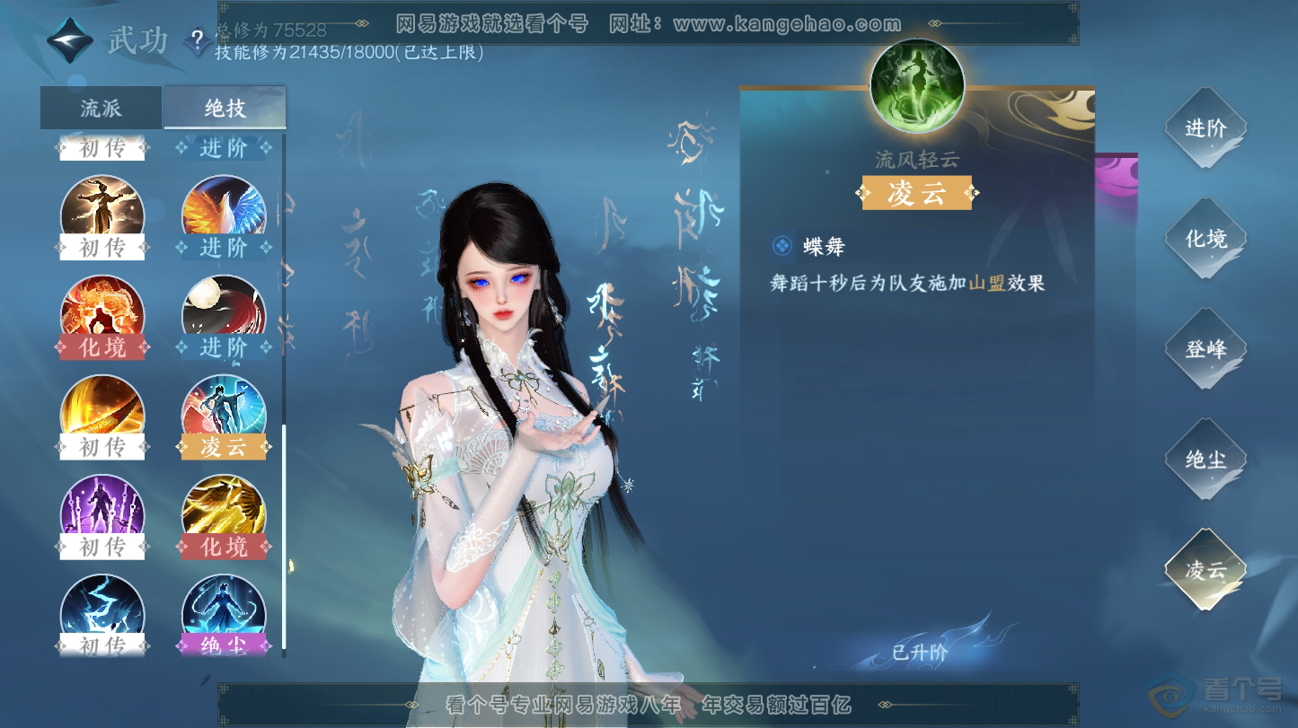 NSH32149逆水寒手游账号详情图46