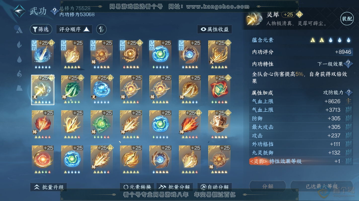 NSH32149逆水寒手游账号详情图49
