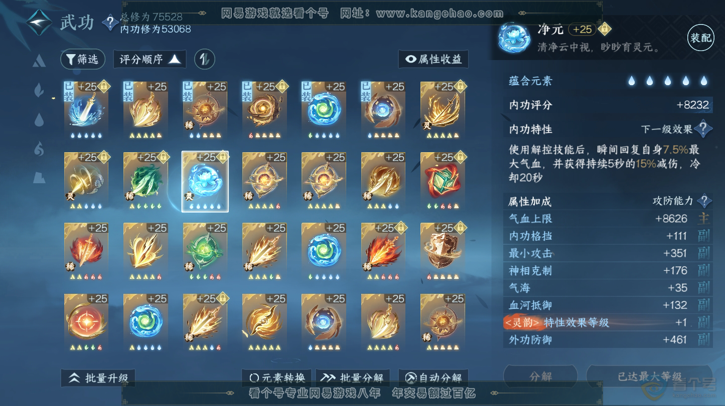 NSH32149逆水寒手游账号详情图48
