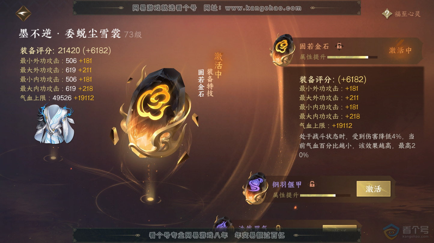 NSH32149逆水寒手游账号详情图52