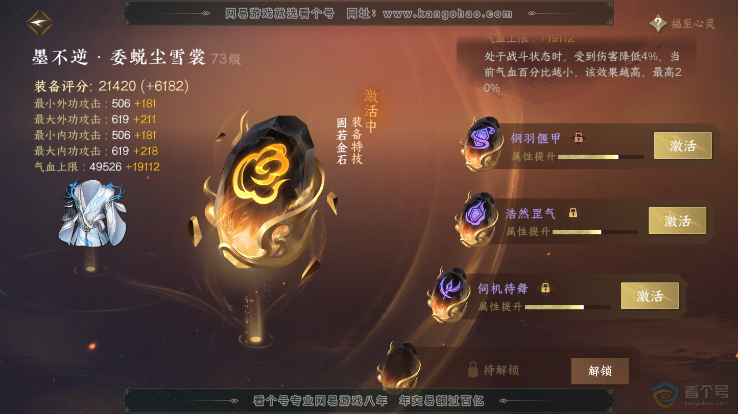 NSH32149逆水寒手游账号详情图53