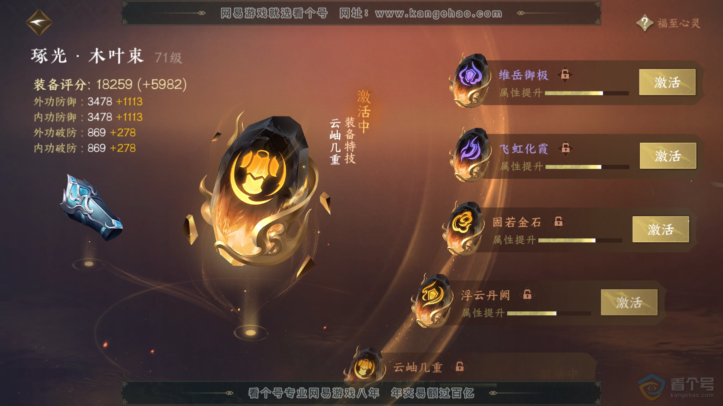 NSH32149逆水寒手游账号详情图54