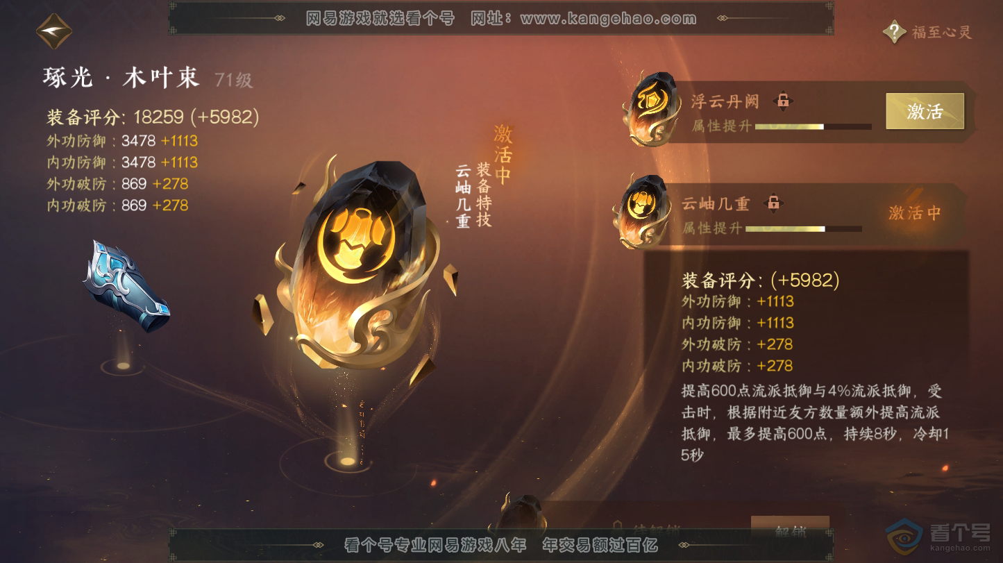 NSH32149逆水寒手游账号详情图55