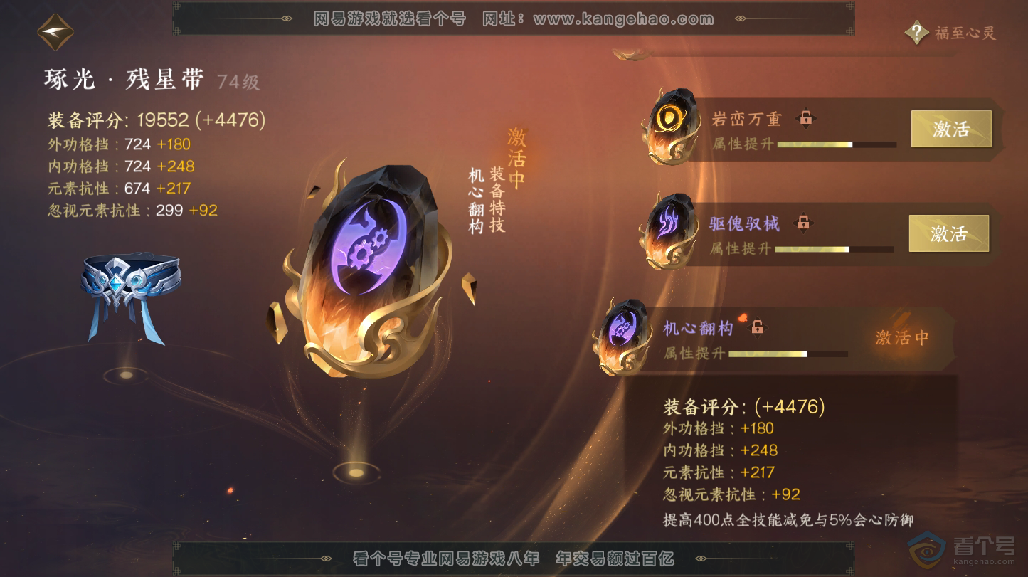 NSH32149逆水寒手游账号详情图57