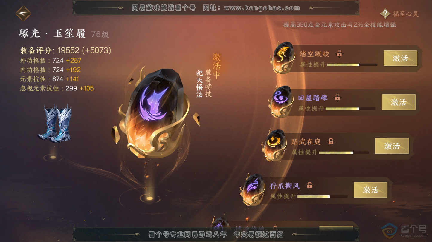 NSH32149逆水寒手游账号详情图59