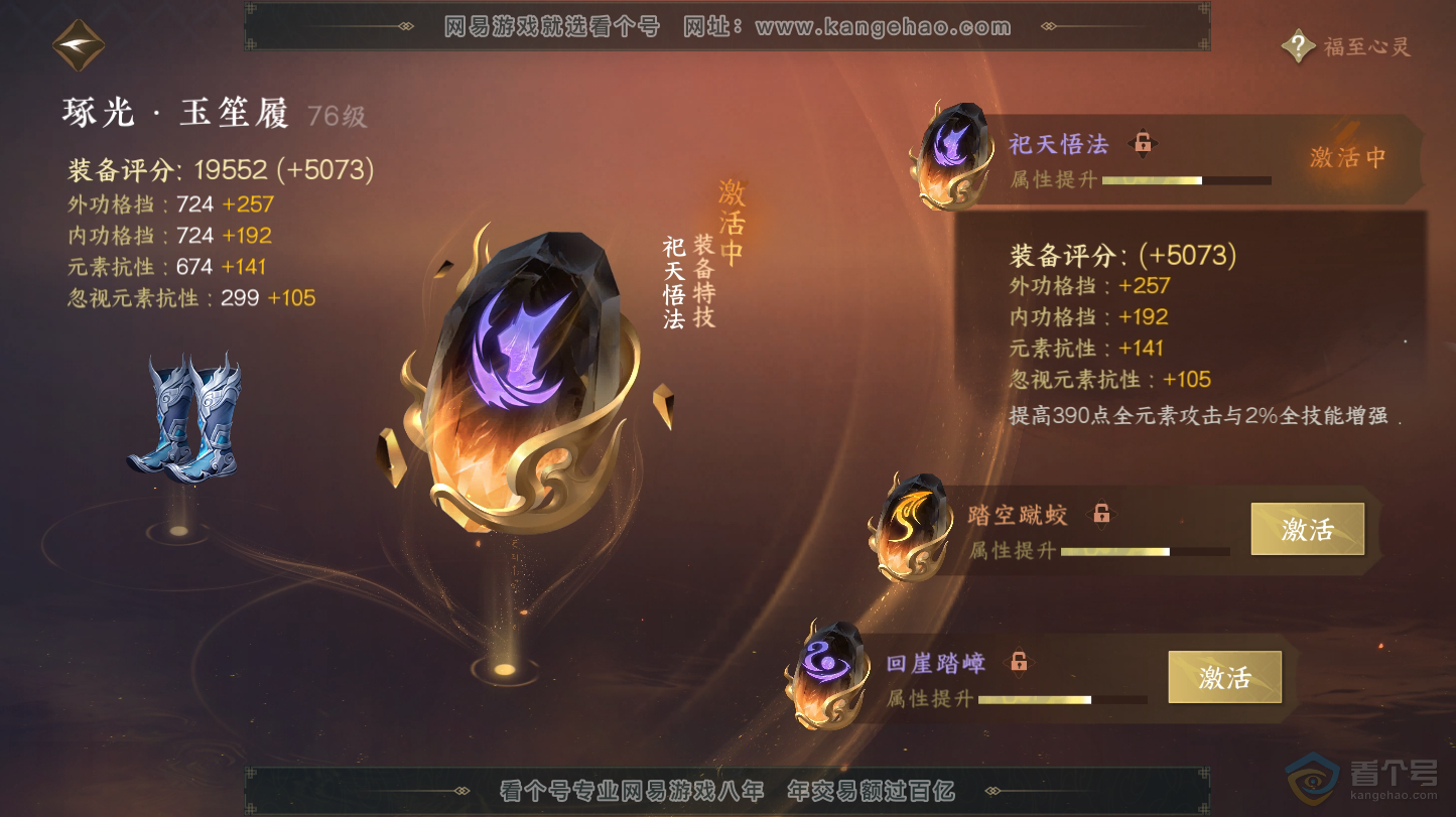 NSH32149逆水寒手游账号详情图58