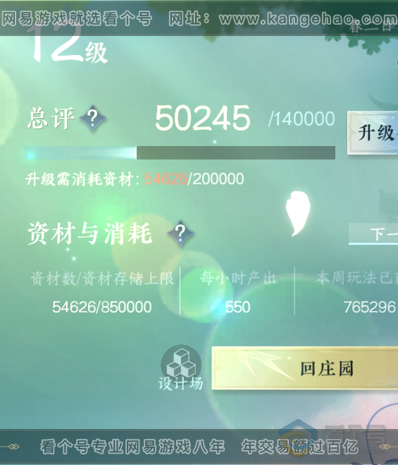NSH32149逆水寒手游账号详情图64