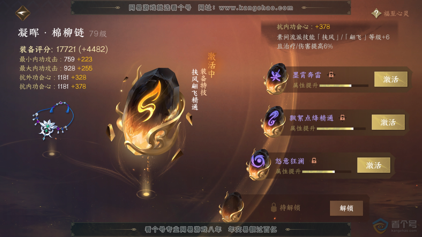 NSH32149逆水寒手游账号详情图61