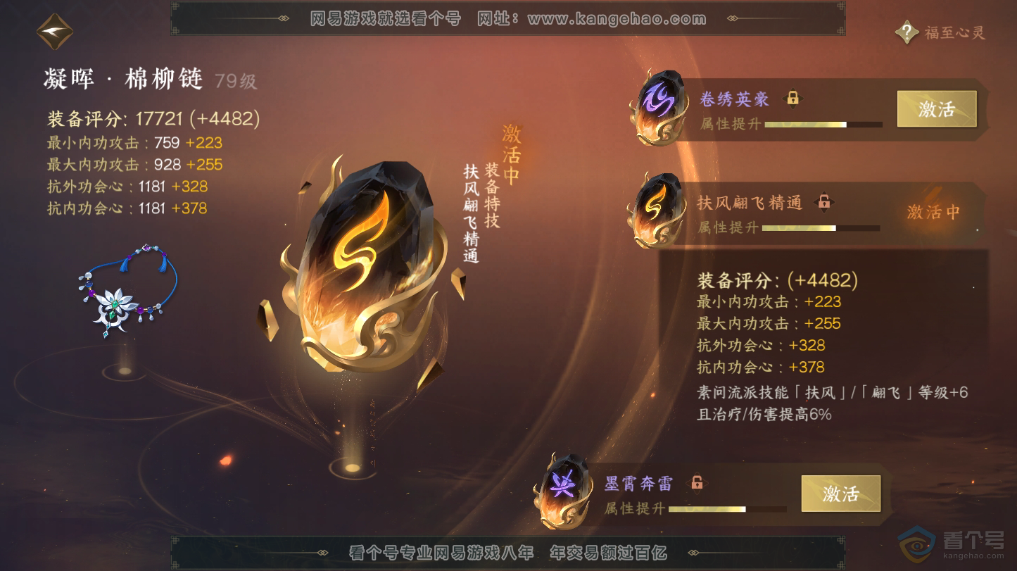 NSH32149逆水寒手游账号详情图60