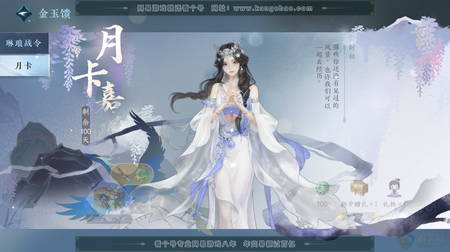 NSH32149逆水寒手游账号详情图63