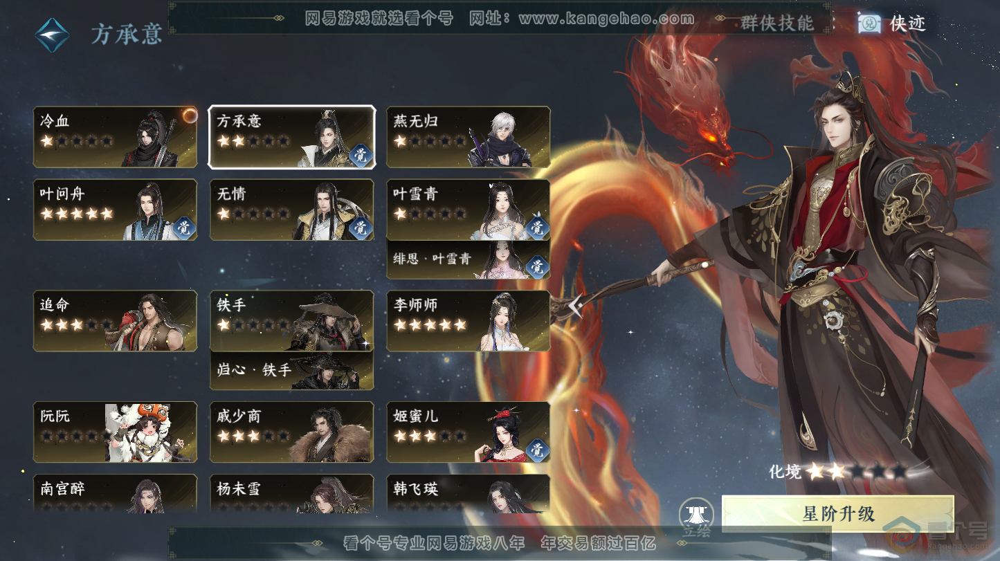 NSH32149逆水寒手游账号详情图65