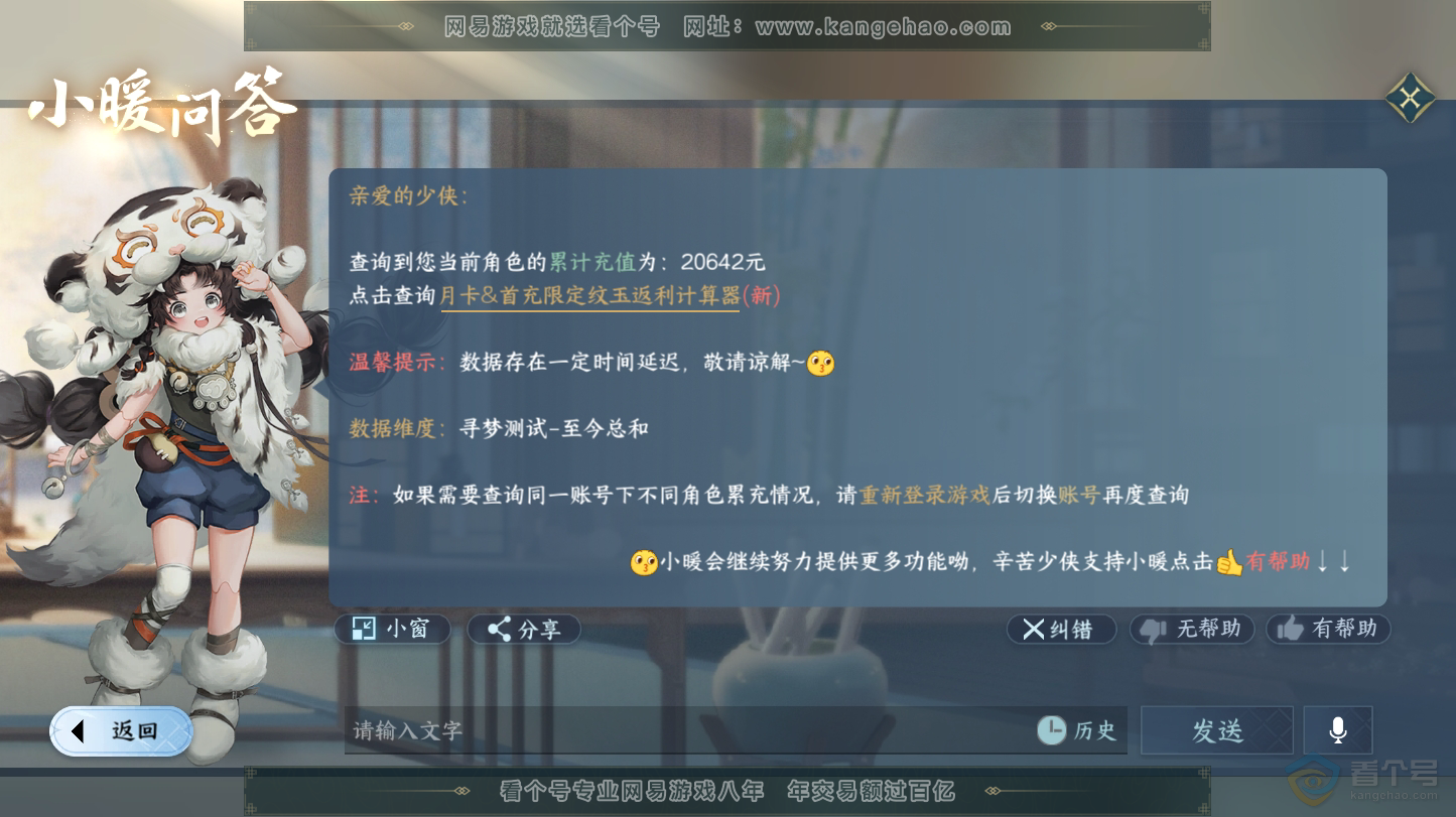 NSH32149逆水寒手游账号详情图66