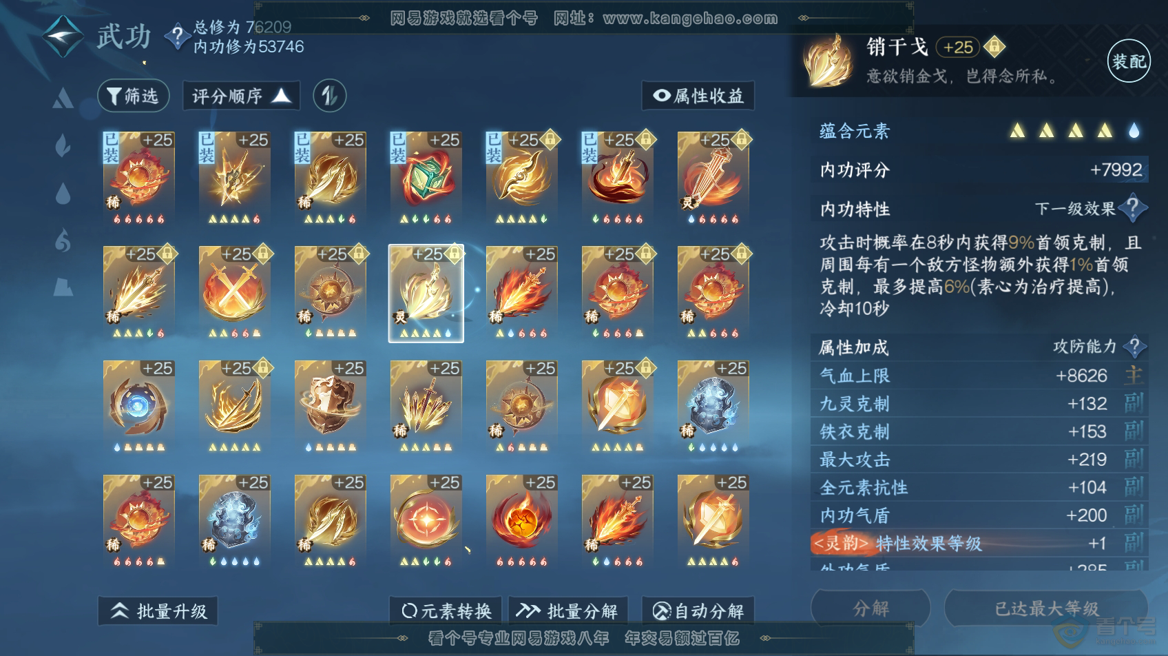 NSH32158逆水寒手游账号详情图34