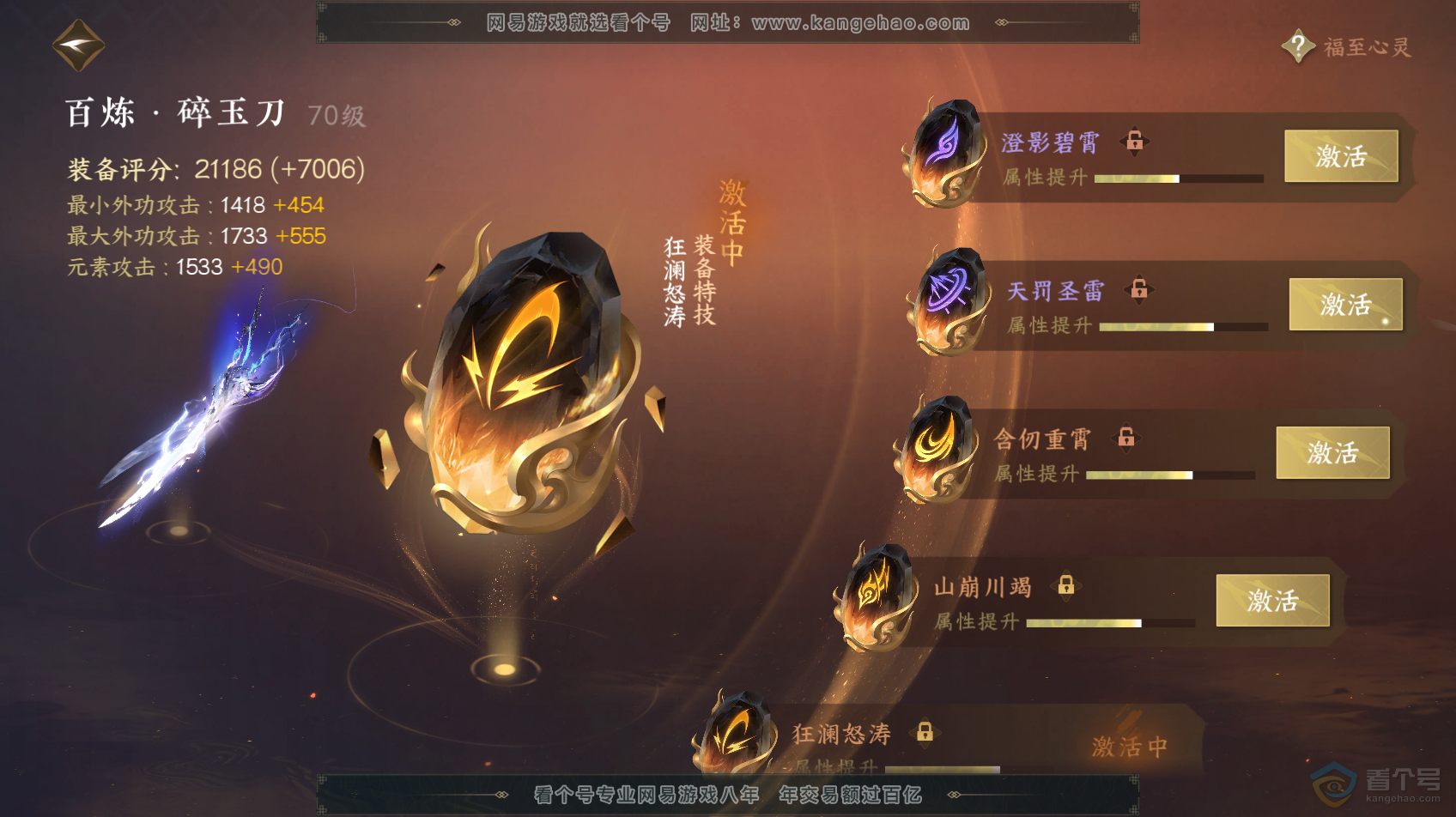 NSH32158逆水寒手游账号详情图35