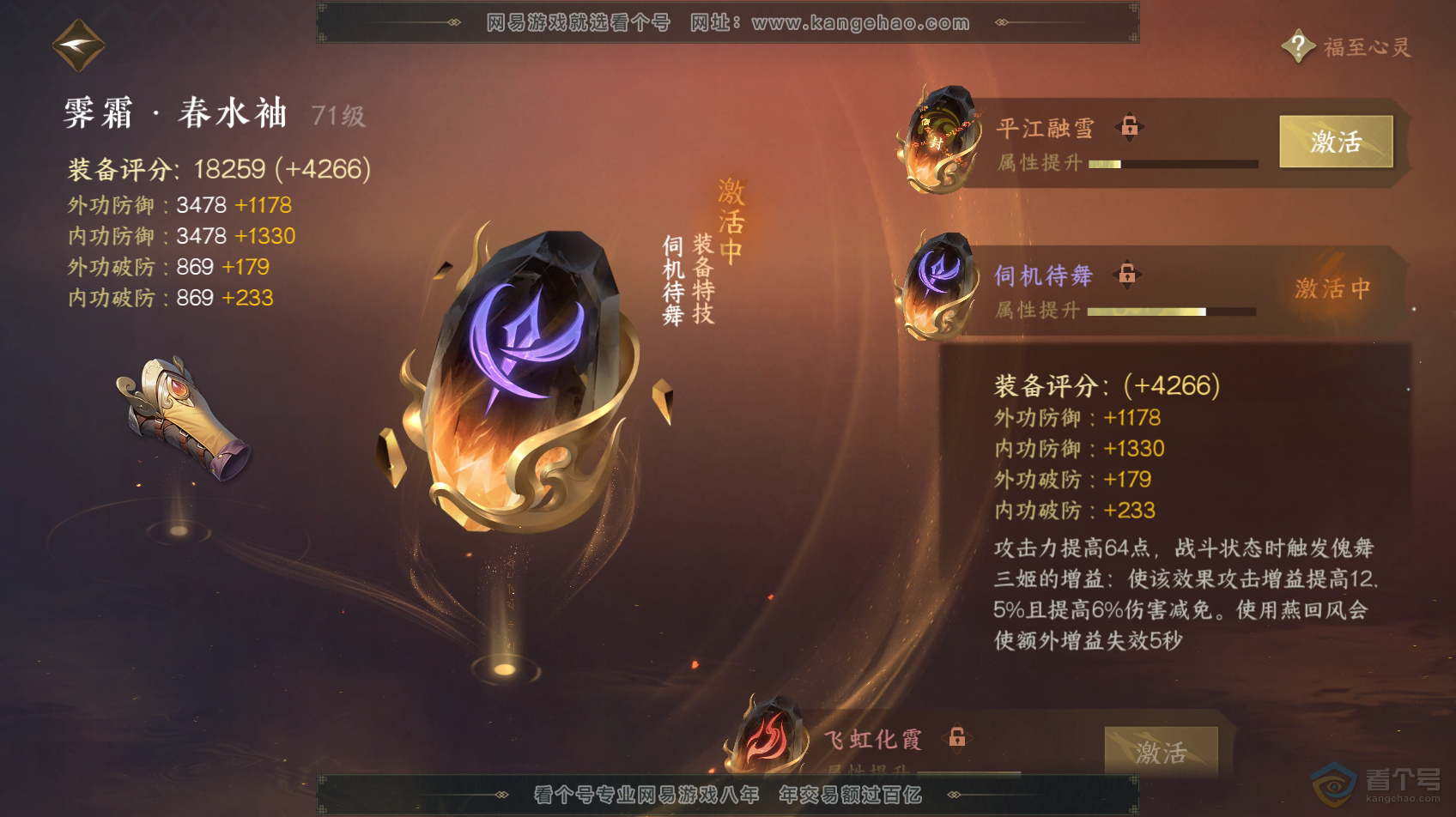 NSH32158逆水寒手游账号详情图37