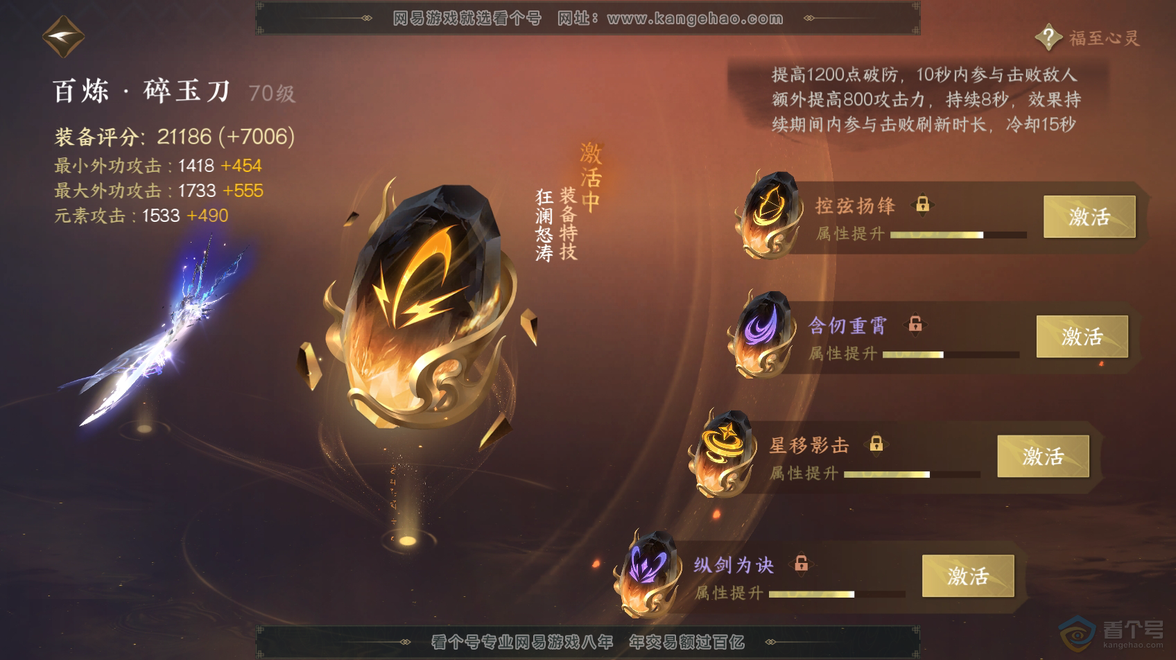 NSH32158逆水寒手游账号详情图36