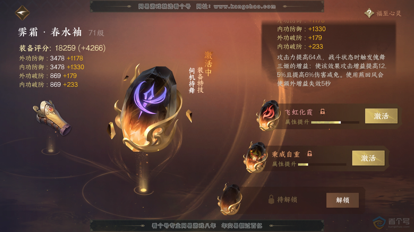 NSH32158逆水寒手游账号详情图38