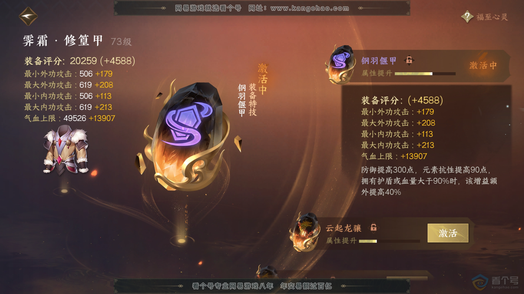 NSH32158逆水寒手游账号详情图39