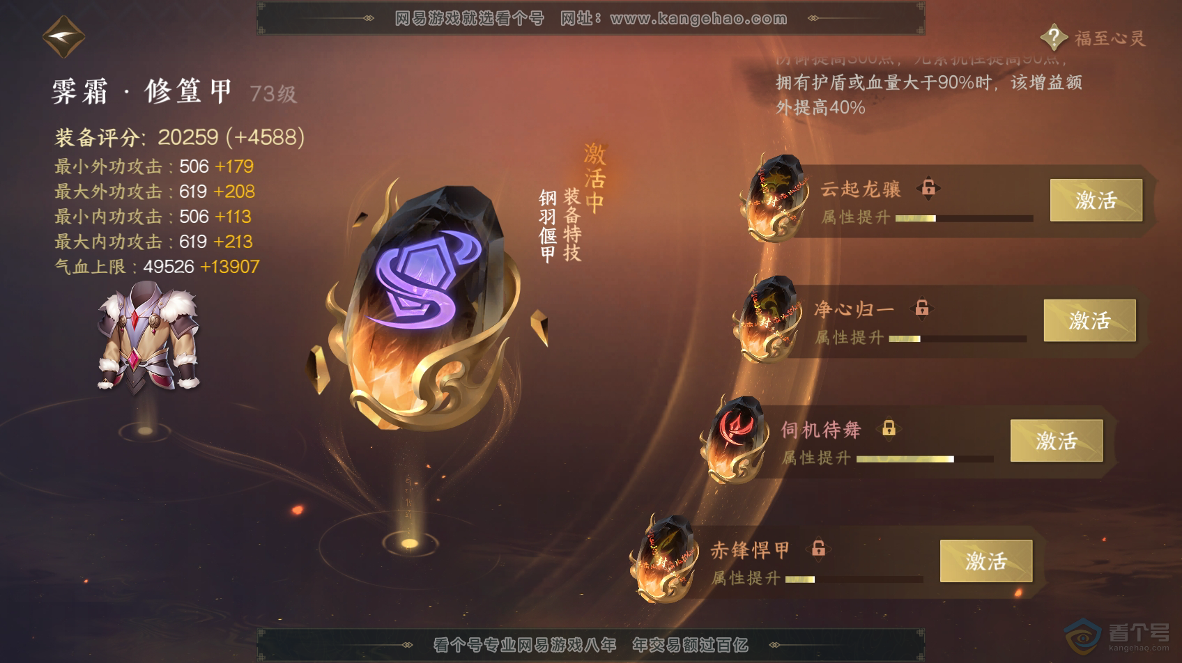 NSH32158逆水寒手游账号详情图40