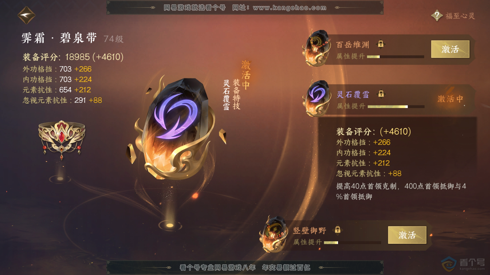 NSH32158逆水寒手游账号详情图41