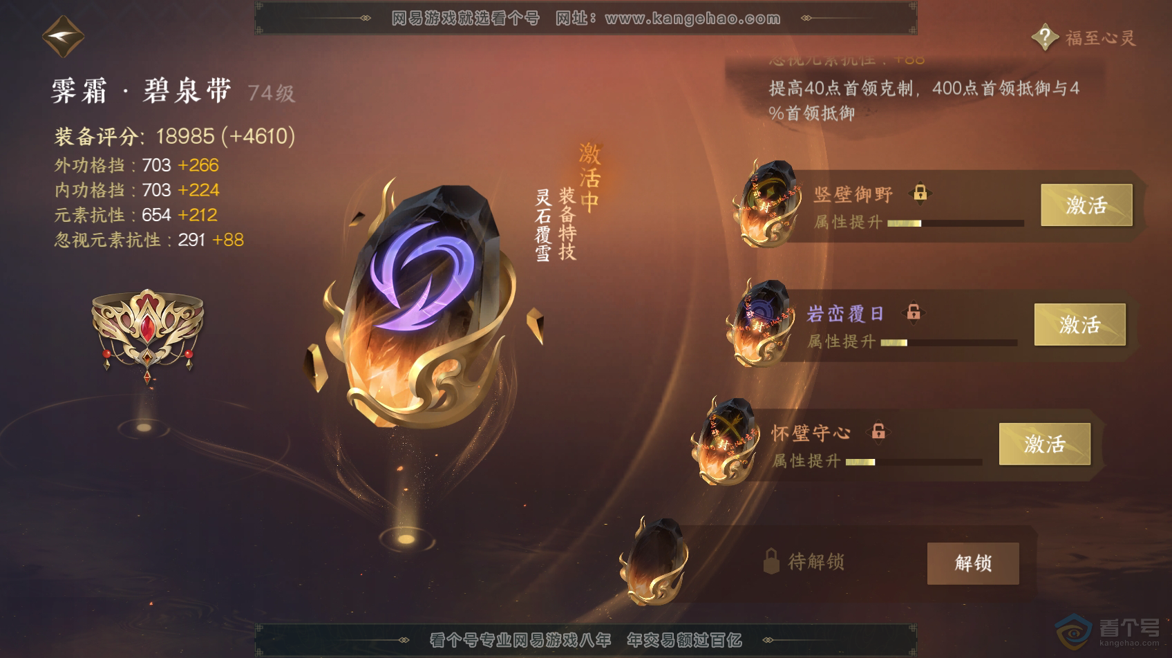 NSH32158逆水寒手游账号详情图42