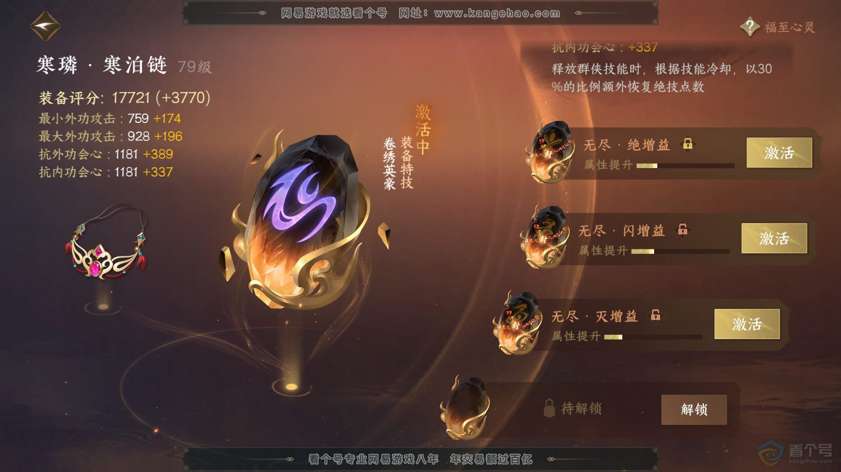 NSH32158逆水寒手游账号详情图46
