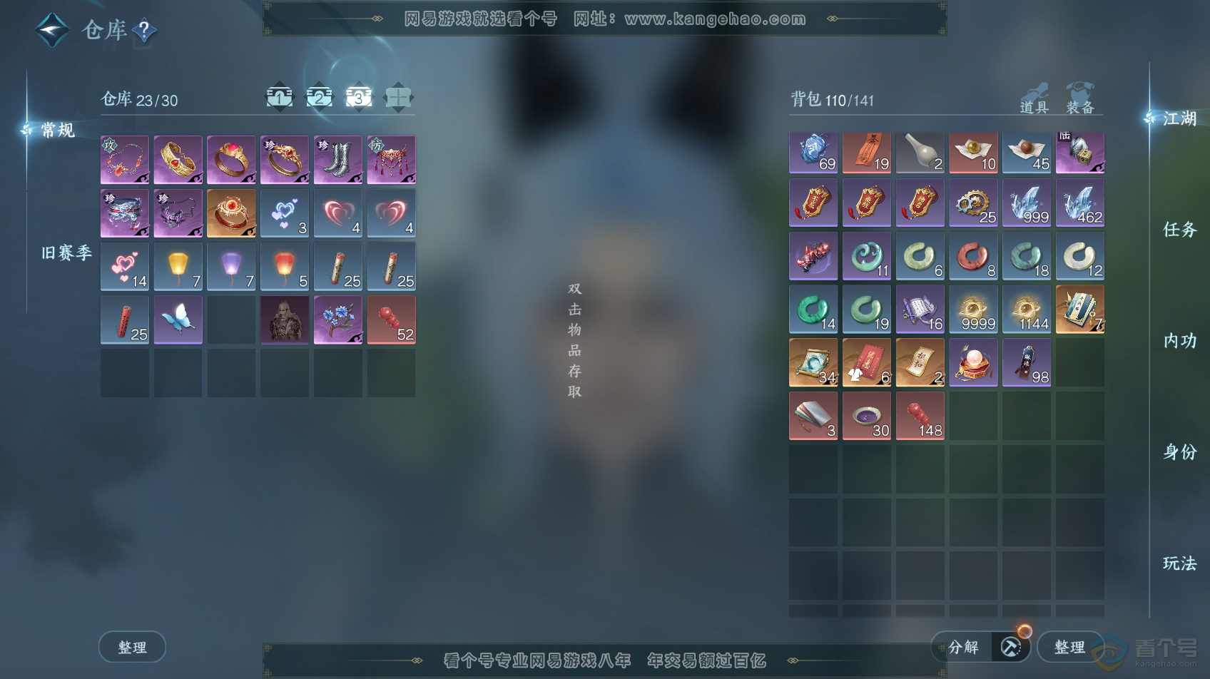 NSH32158逆水寒手游账号详情图4