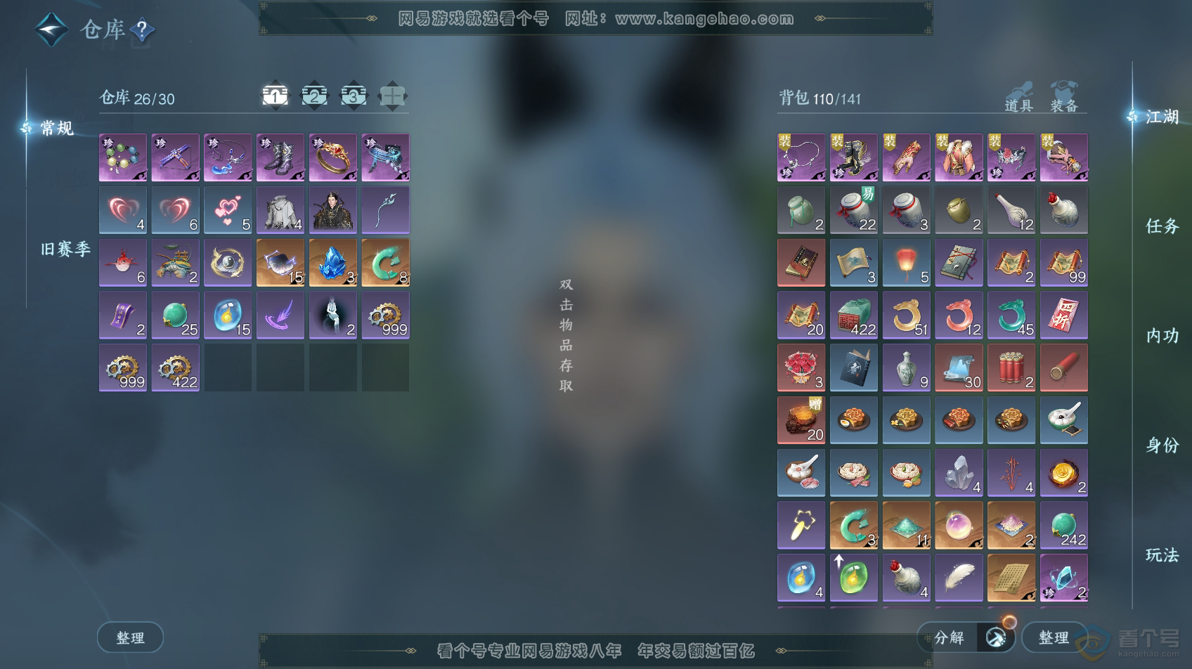 NSH32158逆水寒手游账号详情图2