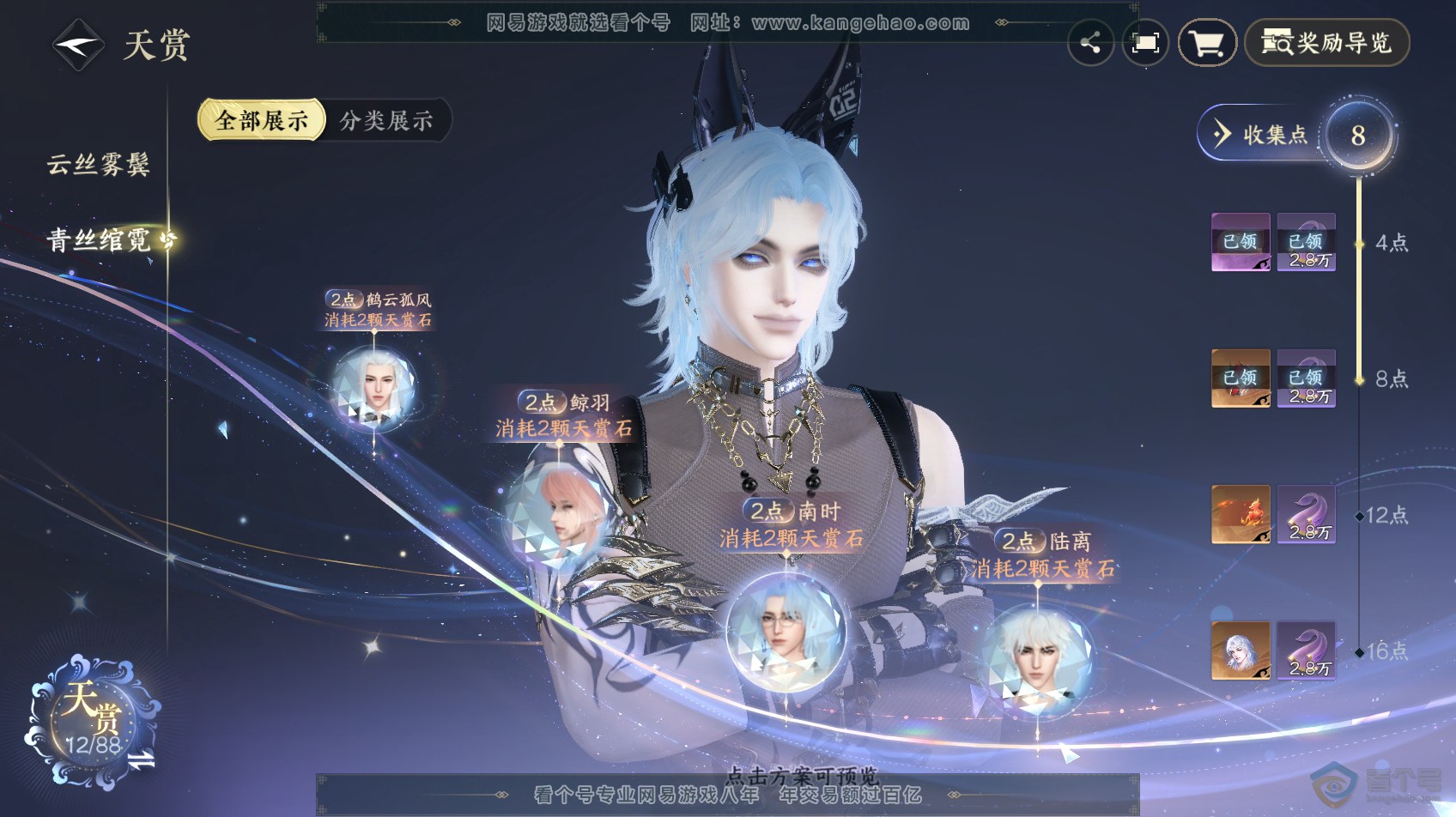 NSH32158逆水寒手游账号详情图11