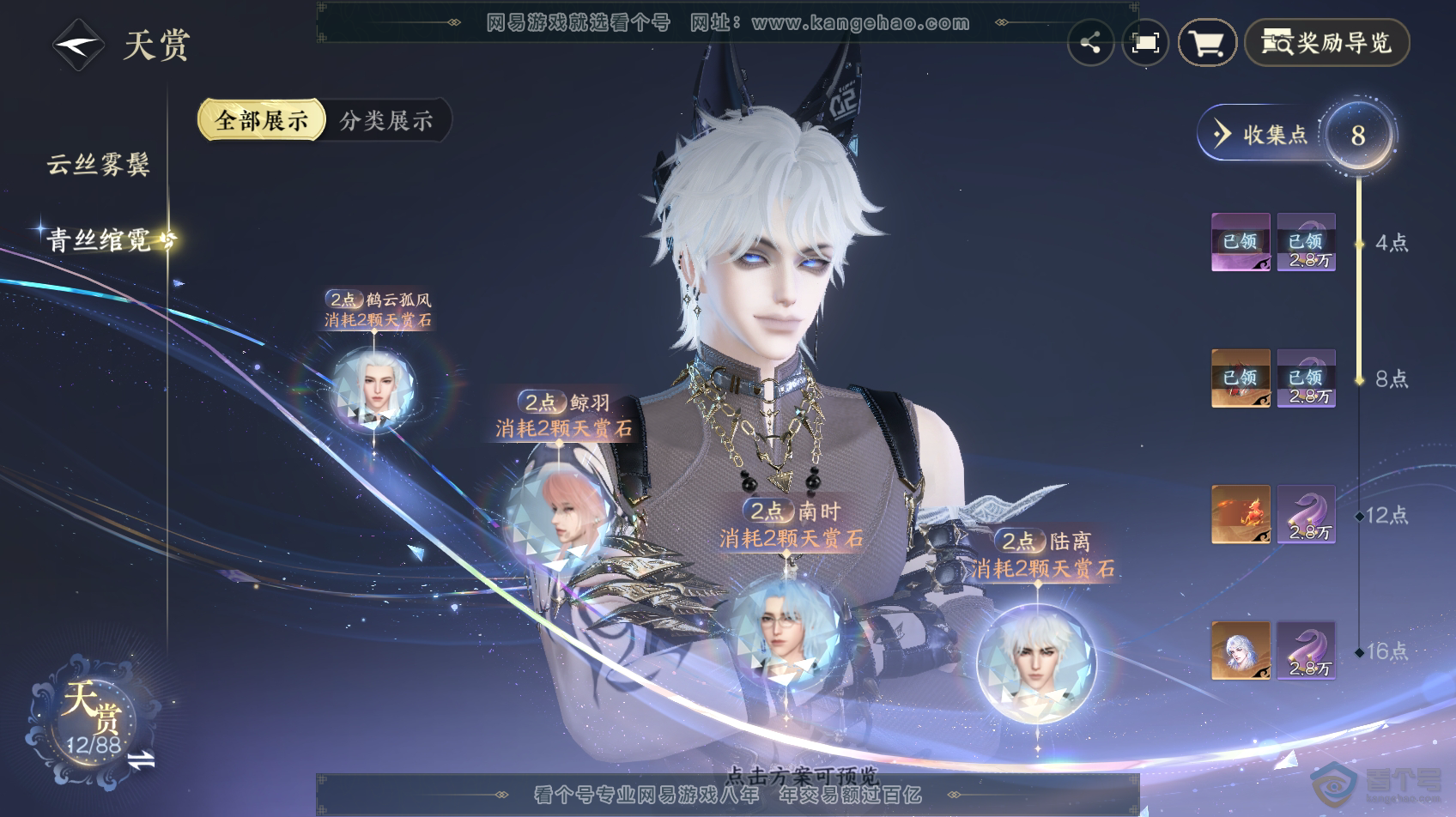 NSH32158逆水寒手游账号详情图12