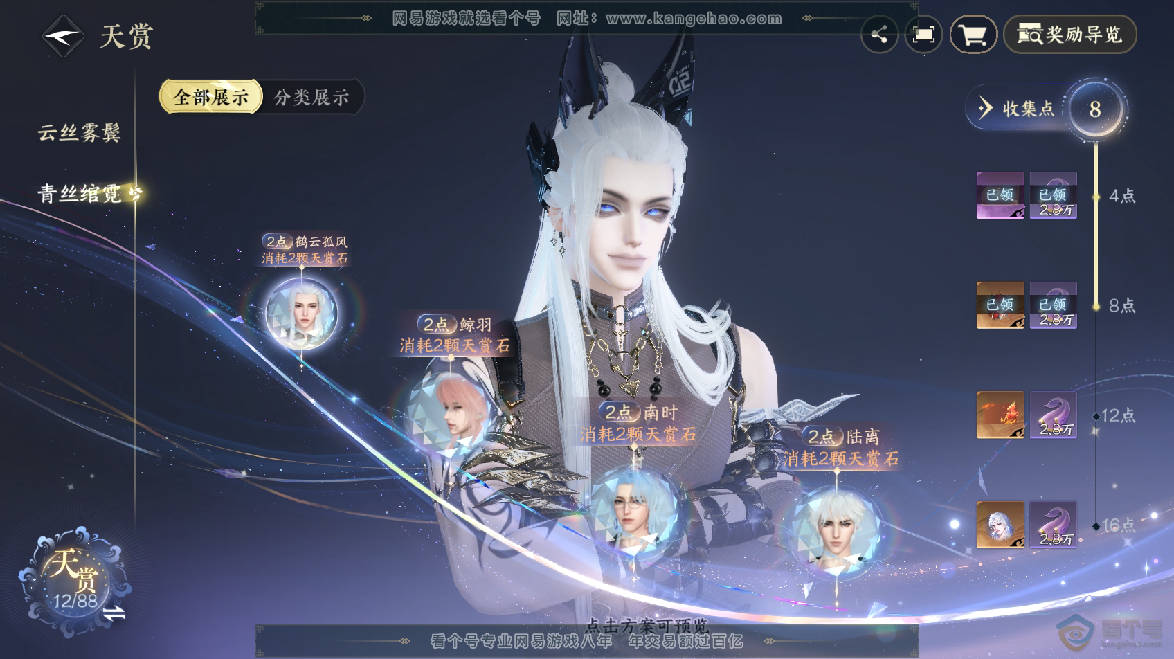 NSH32158逆水寒手游账号详情图9