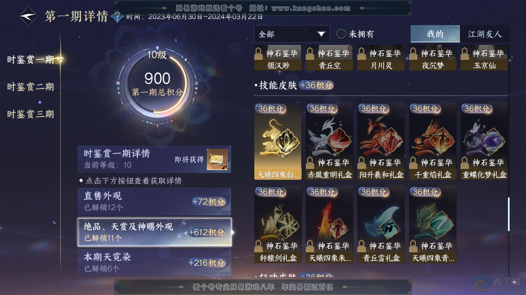NSH32158逆水寒手游账号详情图15