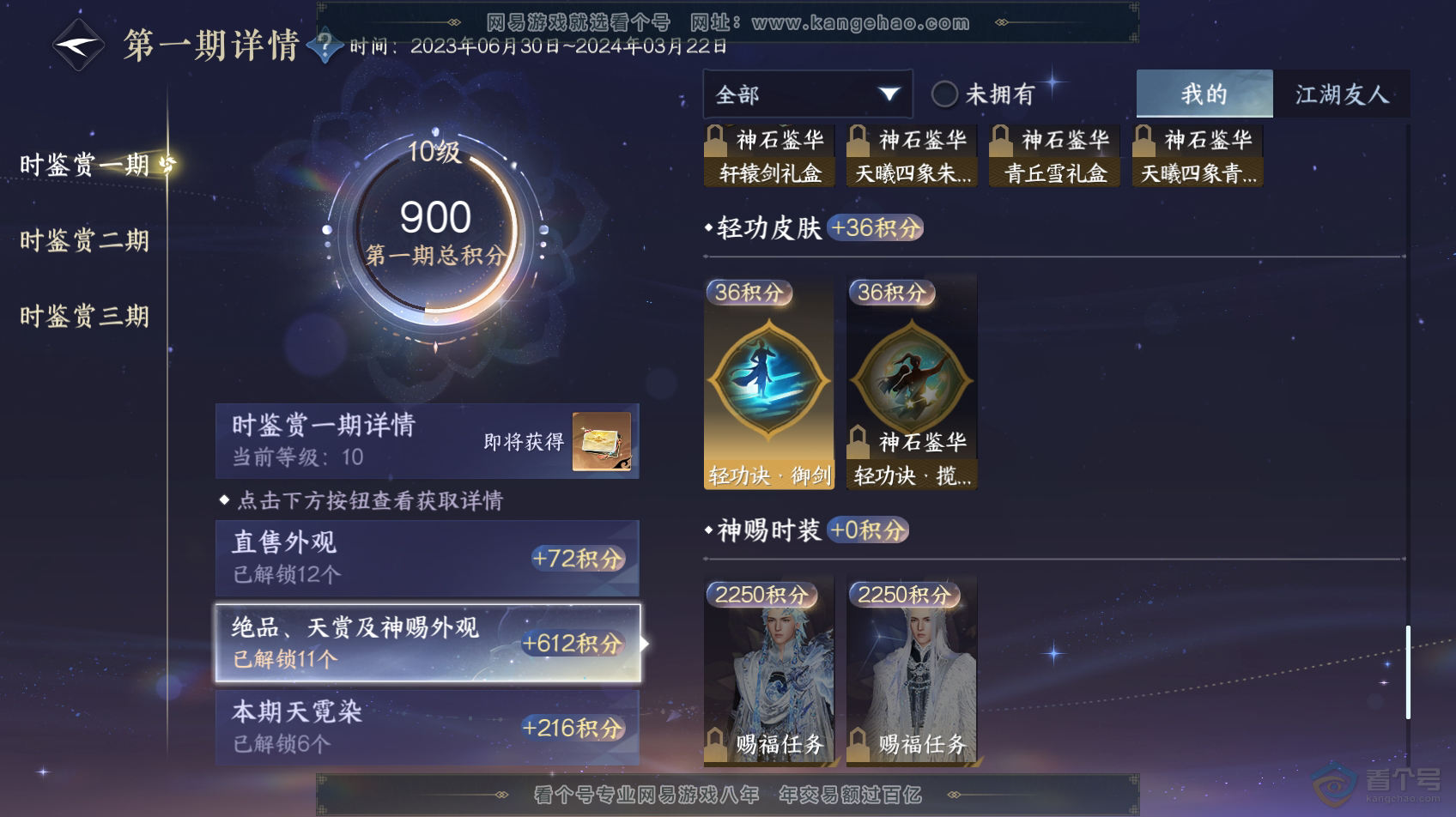 NSH32158逆水寒手游账号详情图16