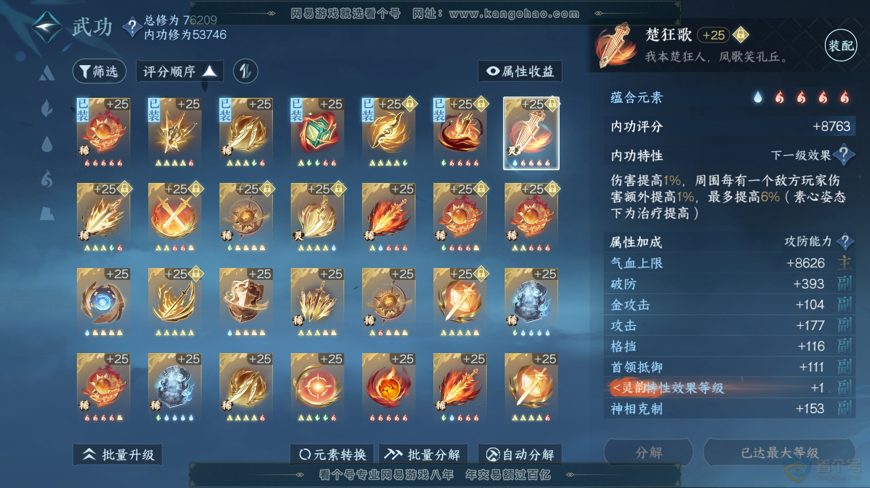 NSH32158逆水寒手游账号详情图33