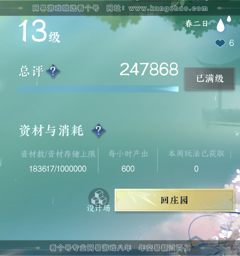 NSH32158逆水寒手游账号详情图48