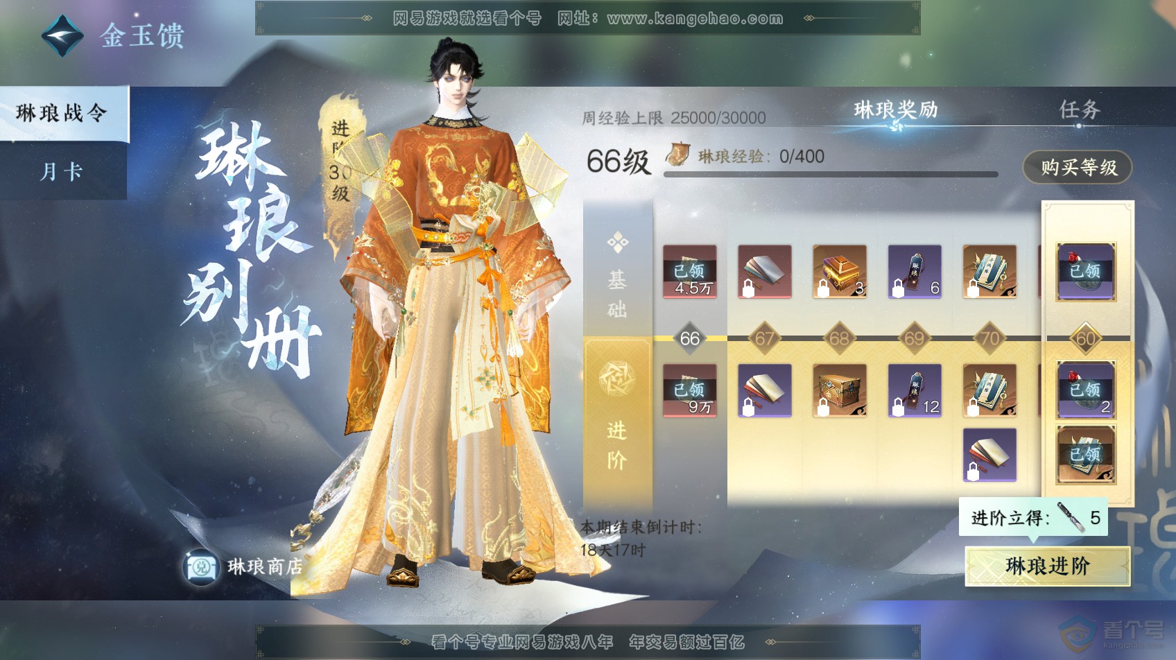 NSH32158逆水寒手游账号详情图47