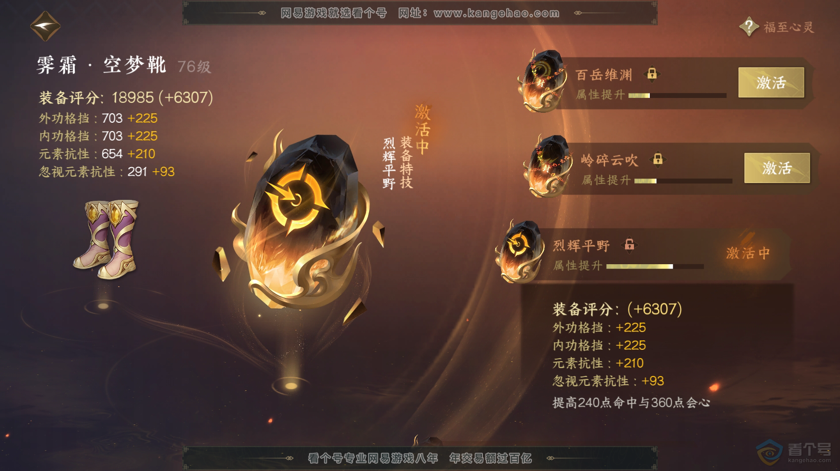 NSH32158逆水寒手游账号详情图44