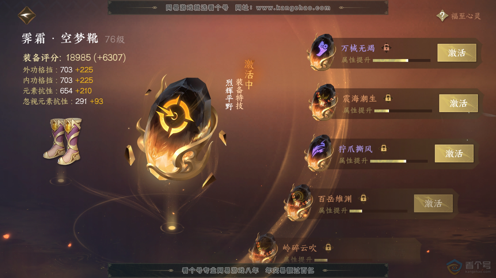 NSH32158逆水寒手游账号详情图43