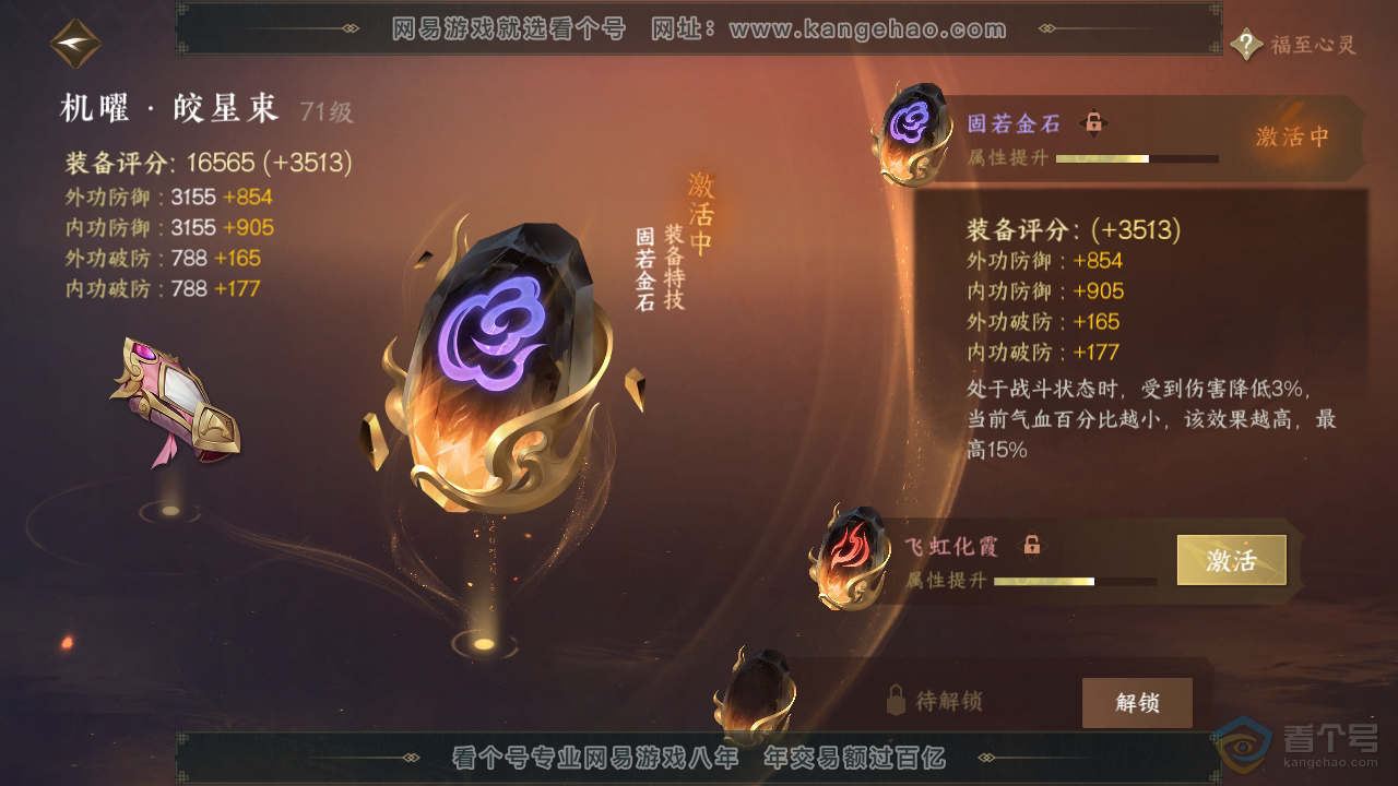 NSH32162逆水寒手游账号详情图30 NSH32162逆水寒手游账号详情图30