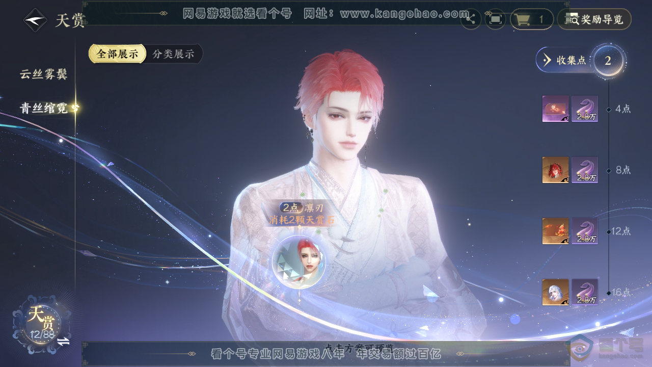 NSH32162逆水寒手游账号详情图16 NSH32162逆水寒手游账号详情图16