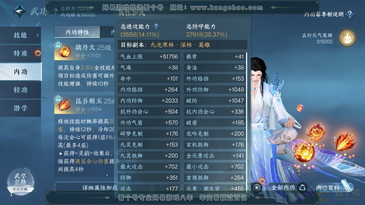 NSH32162逆水寒手游账号详情图23 NSH32162逆水寒手游账号详情图23