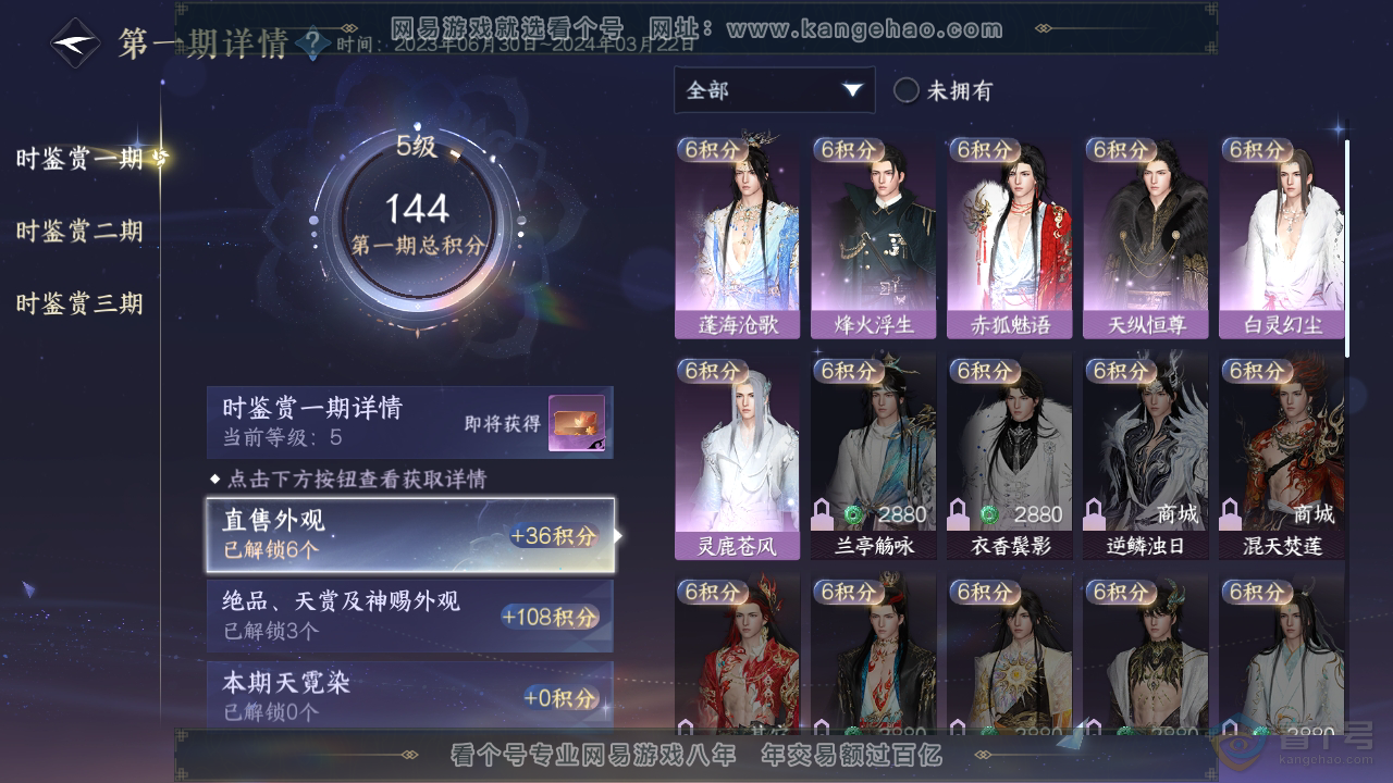 NSH32162逆水寒手游账号详情图11 NSH32162逆水寒手游账号详情图11