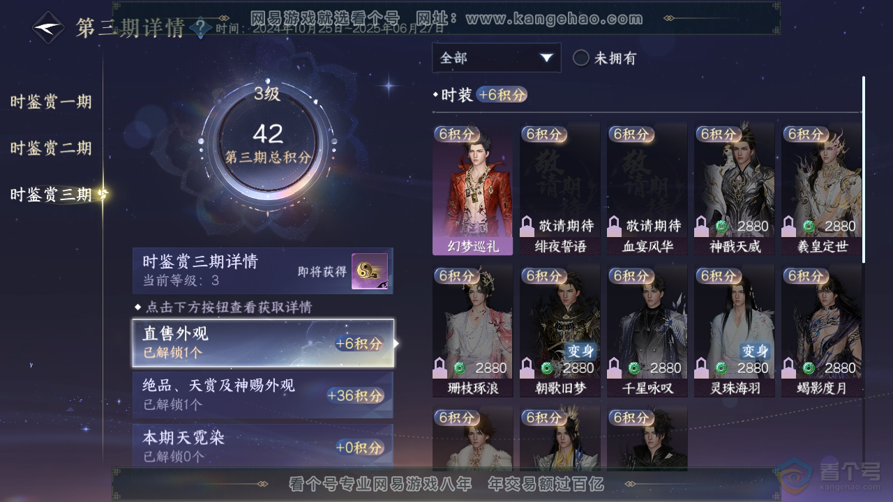 NSH32162逆水寒手游账号详情图13 NSH32162逆水寒手游账号详情图13