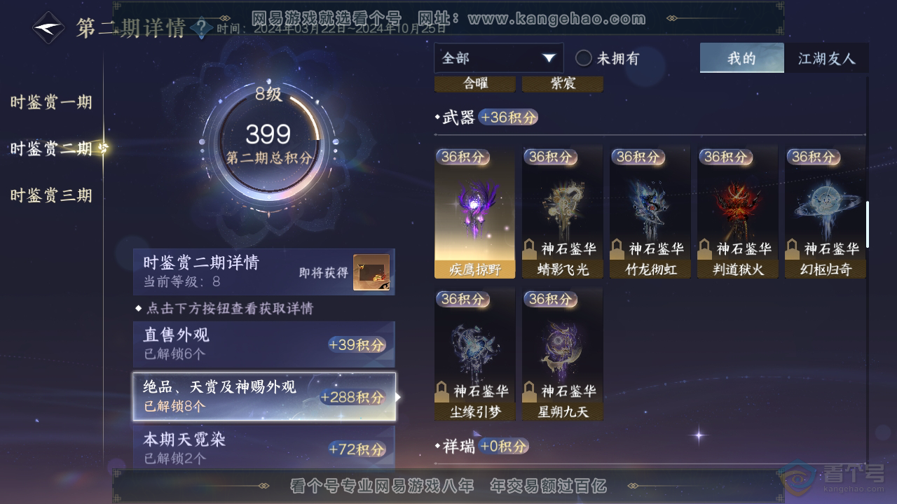 NSH32162逆水寒手游账号详情图18 NSH32162逆水寒手游账号详情图18