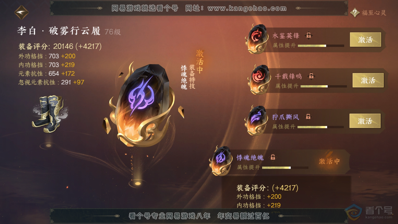 NSH32162逆水寒手游账号详情图35 NSH32162逆水寒手游账号详情图35