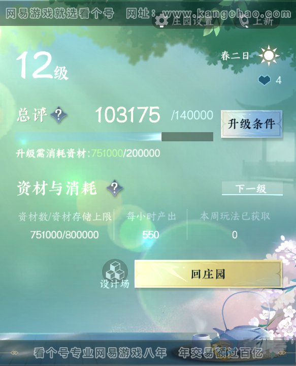 NSH32162逆水寒手游账号详情图38 NSH32162逆水寒手游账号详情图38