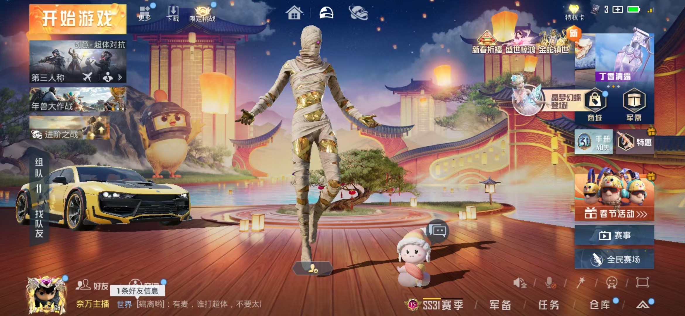 HP324143和平精英账号详情图2 HP324143和平精英账号详情图2