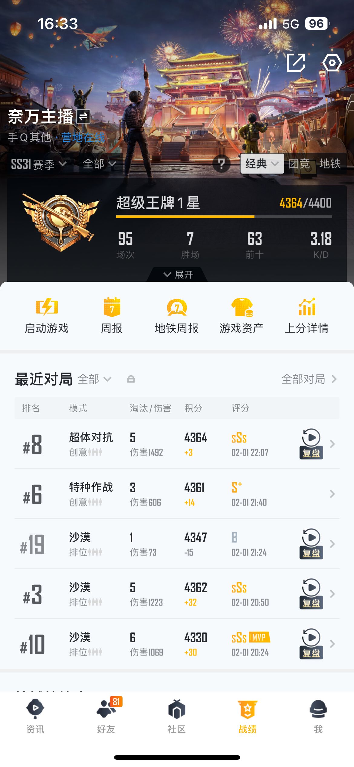 HP324143和平精英账号详情图4 HP324143和平精英账号详情图4